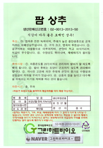 팜상추 씨앗 종자2000립 : 하우투팜