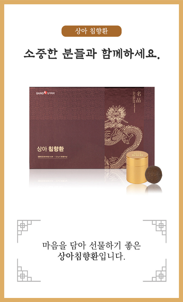 전통원료 침향 산삼양배양근 홍삼및 15종 배합 상아제약 침향환 3.75gx30환 : 스콜하티