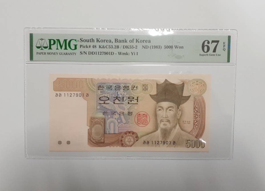 한국은행 3차 다 5000원 (라라권) 완미급 (PMG67EPQ) : 천안화폐사