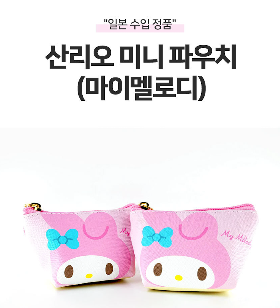 산리오 미니가방 캐릭터 파우치 마이멜로디 필통 : 찌니블랑