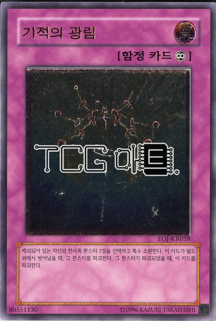 기적의광림 (EOJ-KR058) Ultimate Rare 한글판 유희왕 : TCG마트
