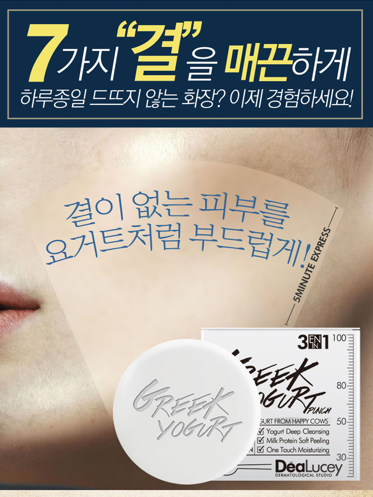 요거트 폭탄 지우개 유산균 클렌징 효과 그릭요거트 클렌징바 디어루시 : 씨엠건강나라