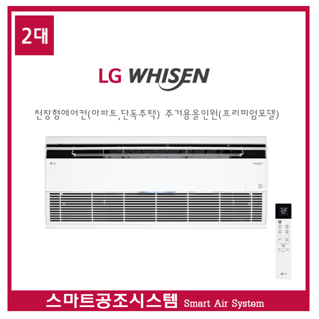 엘지 주거용에어컨 천장형시스템에어컨 냉방전용 아파트단독주택에어컨 2대조합 설치비포함 : 스마트공조시스템
