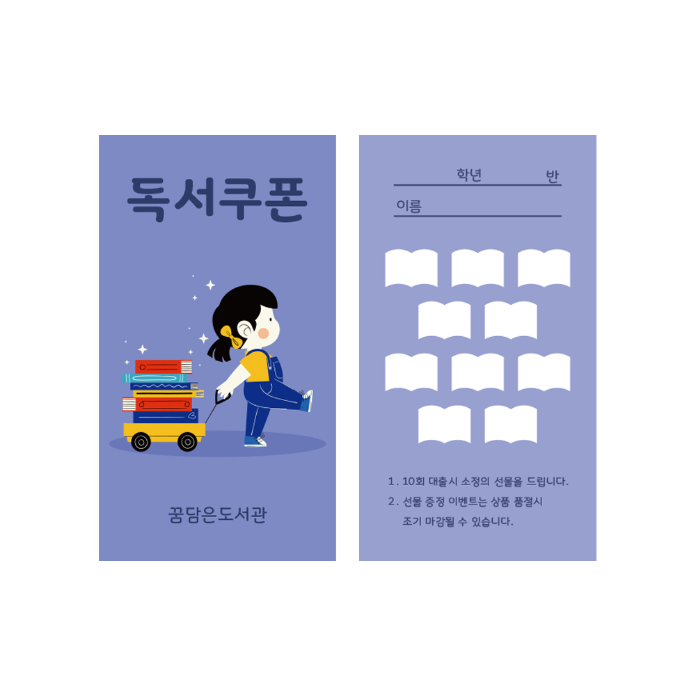 독서쿠폰 04(500매) : 이안사인몰