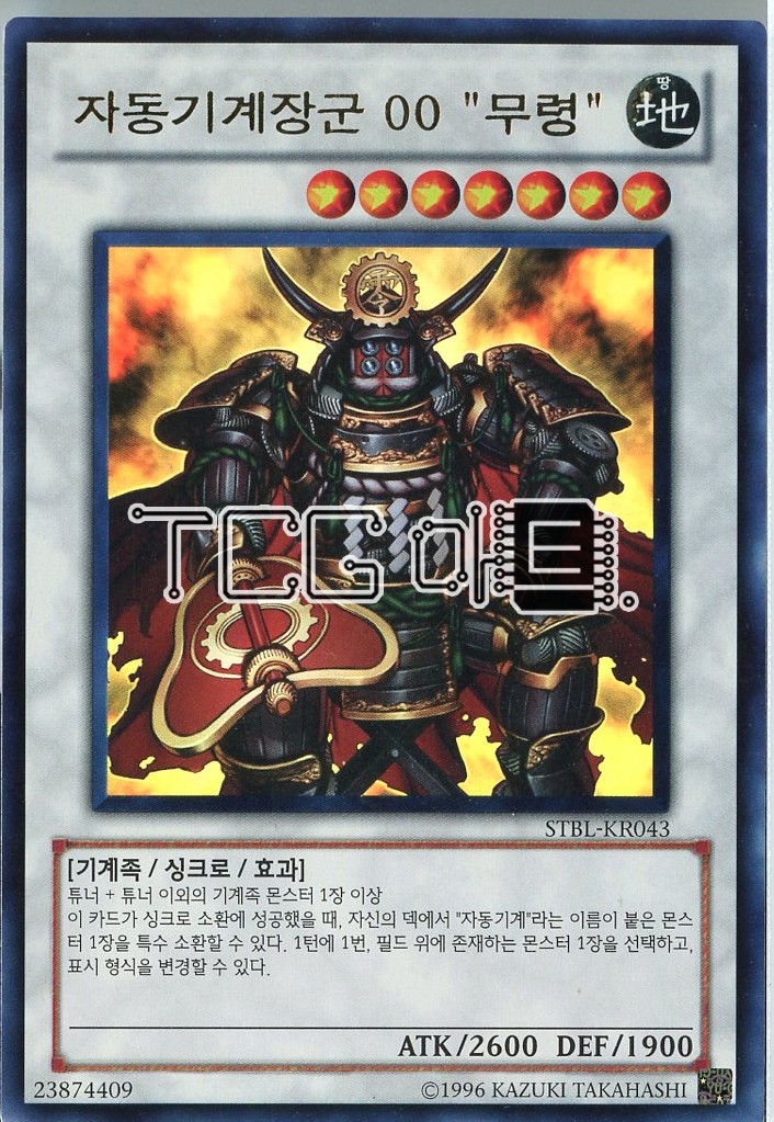 자동기계장군00 무령 (STBL-KR043) Ultra Rare 한글판 유희왕 : TCG마트