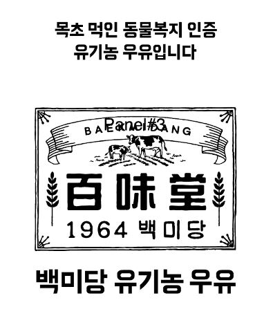 백미당 유기농 우유 750ml 3개 : 남양우유가정배달