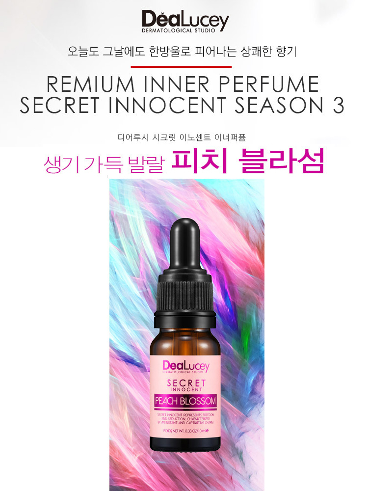 시크릿 이노센트 디어루시 이너퍼퓸 피치 블라섬 : 씨엠건강나라