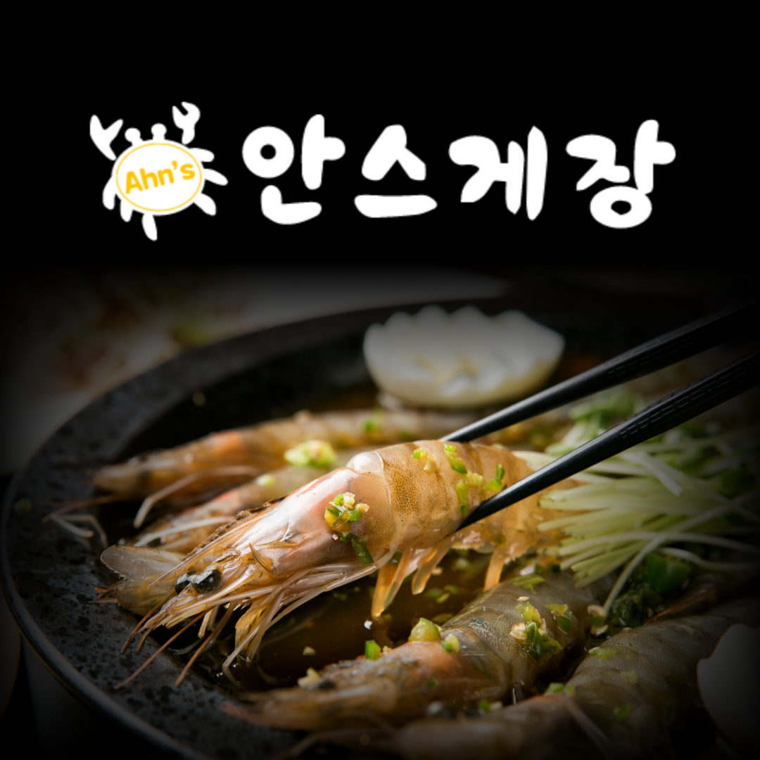 안스게장이 만든 신진도 활대하장 : 안스게장