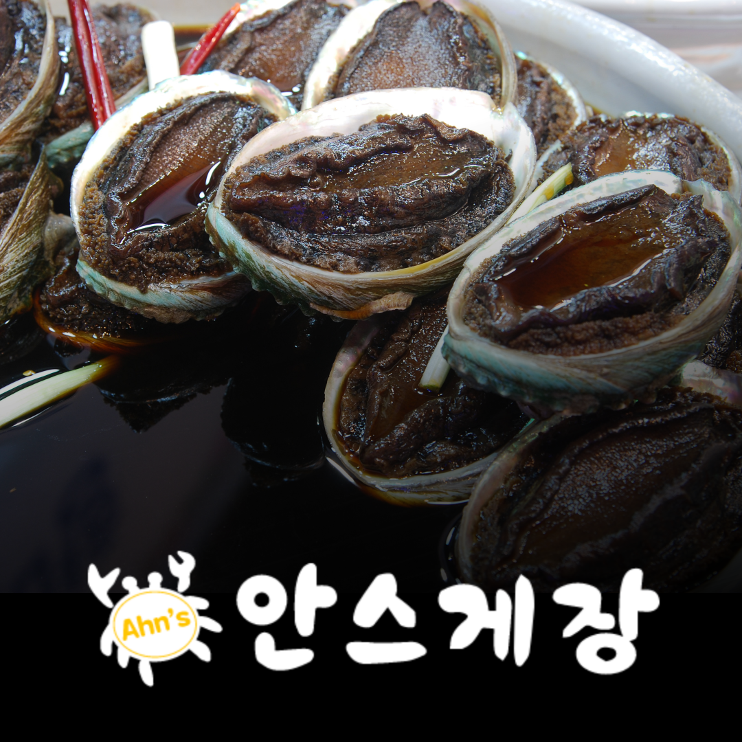 안스게장이 만든 짜지않은 할전복장 : 안스게장