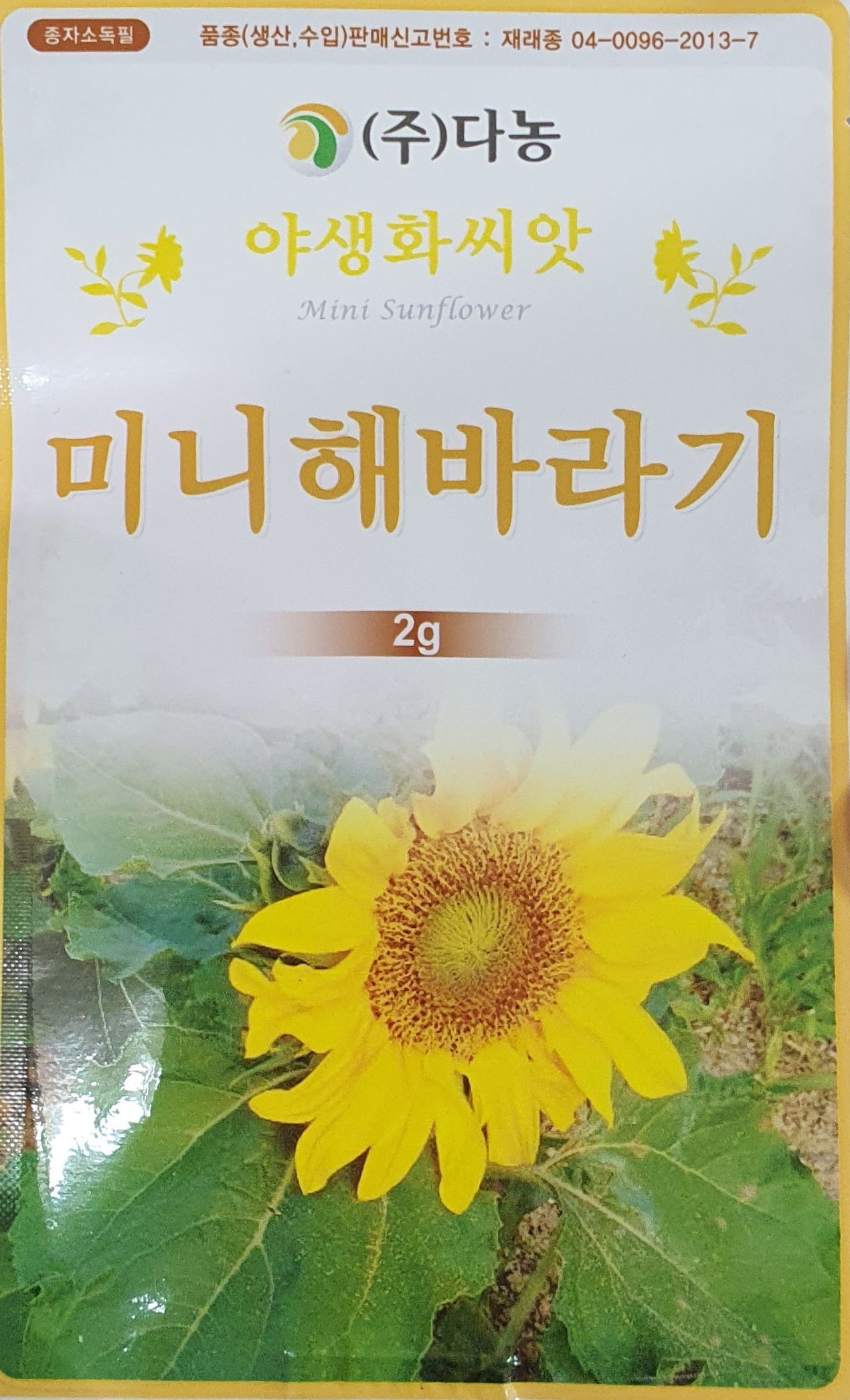미니해바라기 야생화씨앗/연중파종/다농/가람종묘사 : 가람종묘사