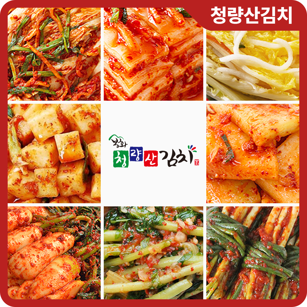 청량산 국산 배추김치 5kg 각종김치 무게 종류별 선택담기 : 이고마켓