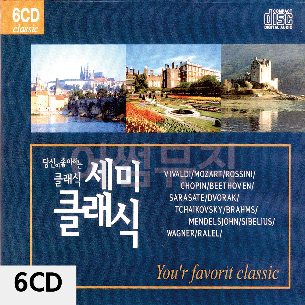 6CD 당신이 좋아하는 세미클래식 : 레인보우뮤직