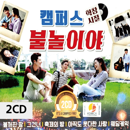불놀이야