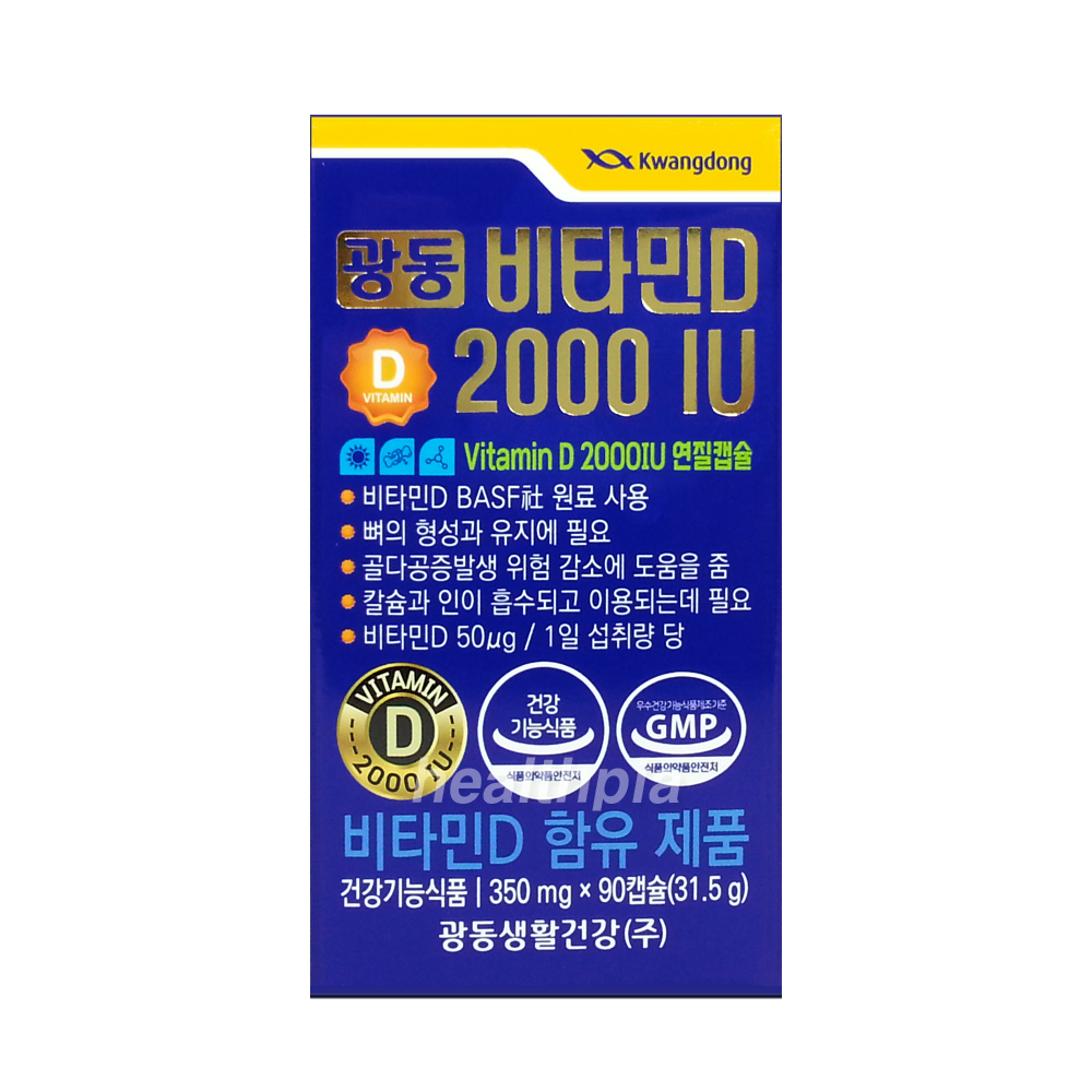 광동 비타민D 2000IU 90캡슐 / 비타민D3 영양제 : 비타민샵