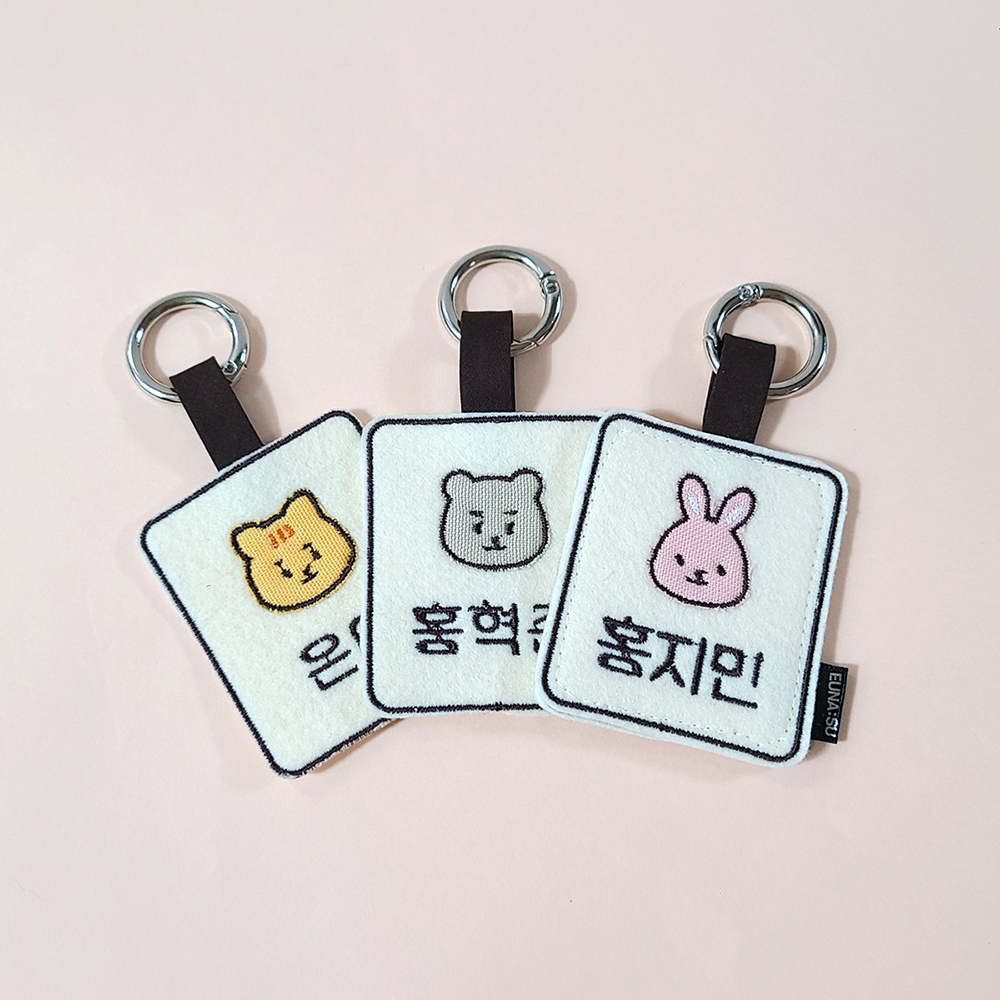 사각 귀여운동물 네임택 어린이집 유치원가방 낮잠이불 키링 : 은아수작업실