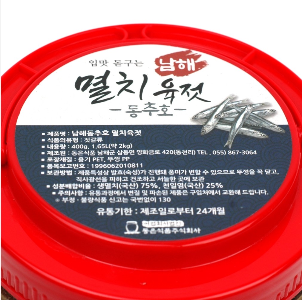 남해 멸치육젓 젓갈 전통재래식 자연숙성 순수 국내산 원재료 2kg : 오베이스토어