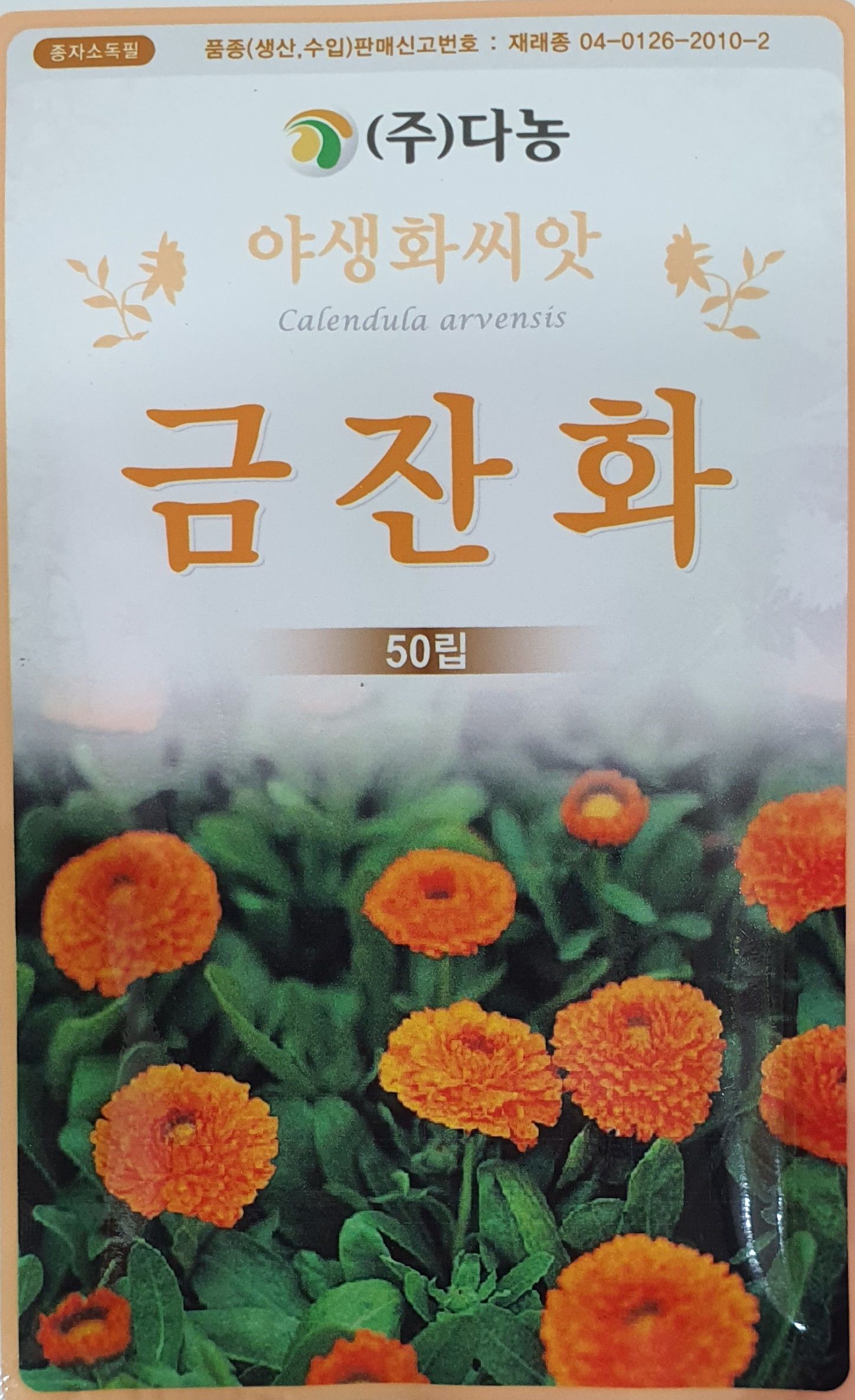 금잔화 야생화씨앗/3월초파종/다농/가람종묘사 : 가람종묘사