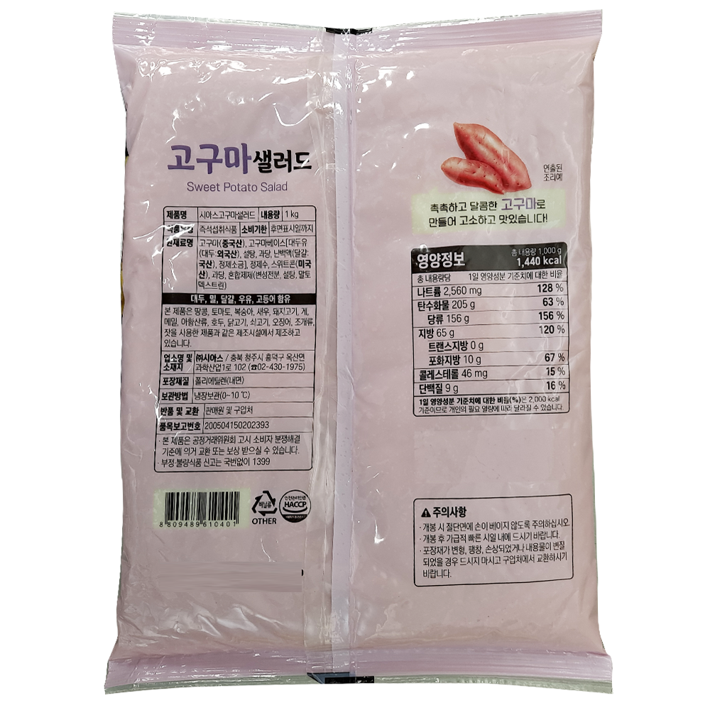 시아스 고구마 샐러드 1kg : 푸드엔마트