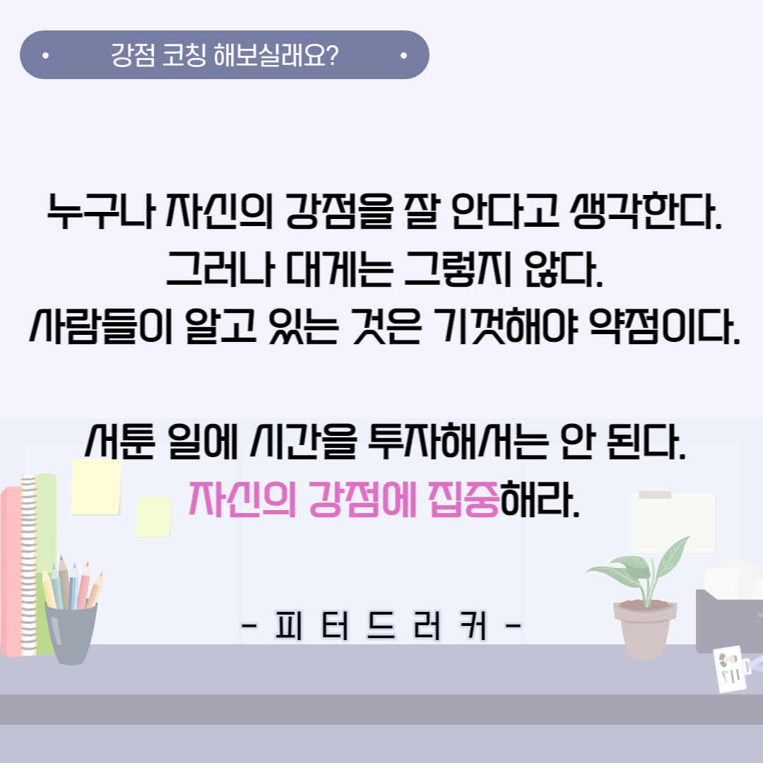 힐러코치의 강점 코칭 : 언니네파라솔