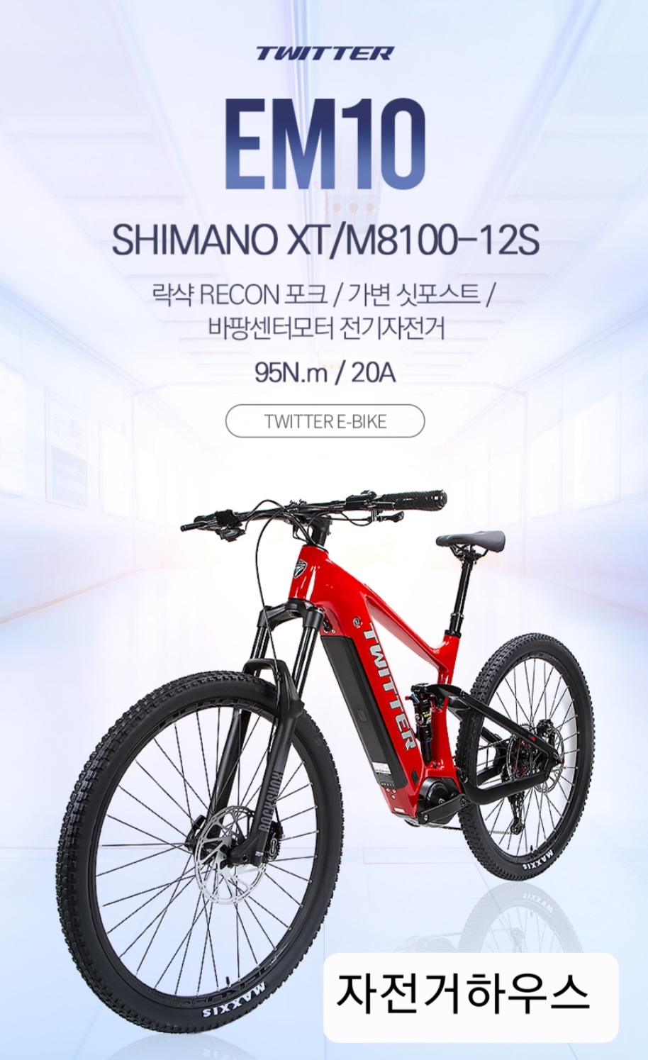 트위터전기자전거 EM10 풀카본 시마노XT8100 락샥 바팡중앙모터 M510 가변싯포 2023년출시 : 자전거 하우스