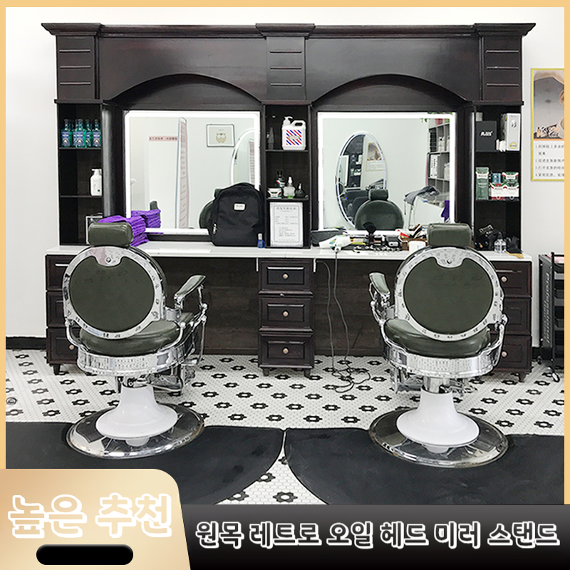 미용실 거울 이발소 복고풍 빈티지 인테리어 헤어 : 하기스토리
