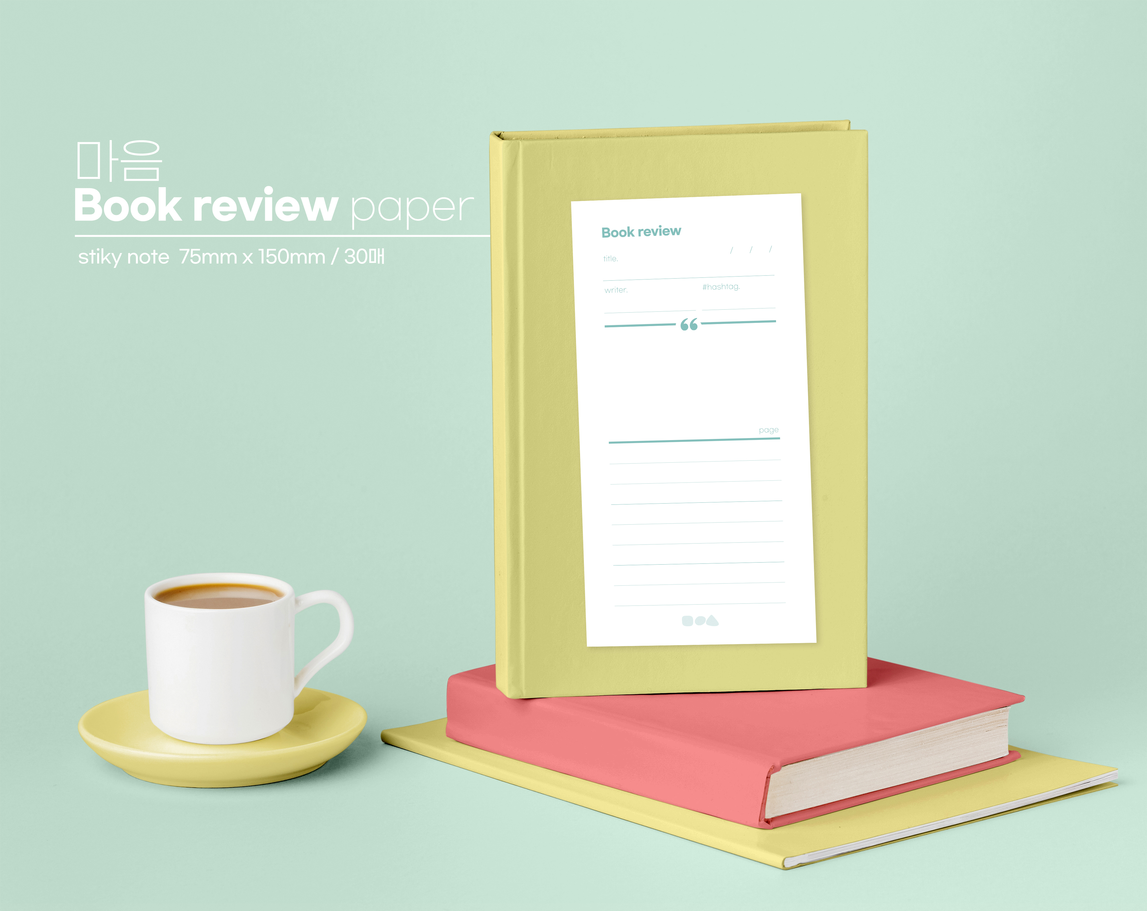 마음 Book review (sticky note) : 마음숲 온라인 스토어
