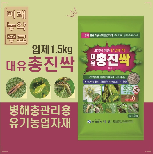 대유 총진싹 입제/액제 용량별 선택가능- 총채벌레 응애 깍지벌레 뿌리파리 진딧물 방제 : 미래농약종묘