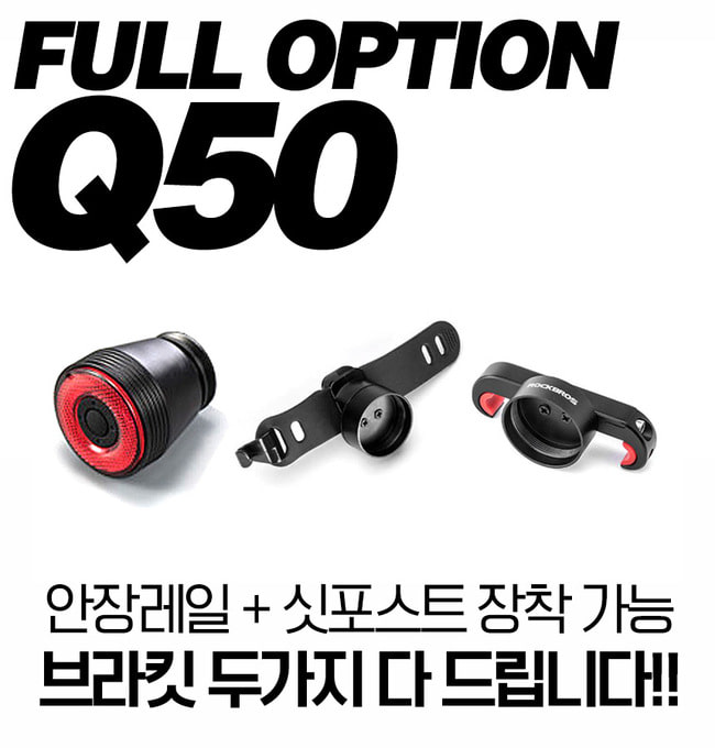 락브로스 자전거 스마트 후미등 Q50 감속 센서 야간 라이딩 브레이크 : 라이드 플러스