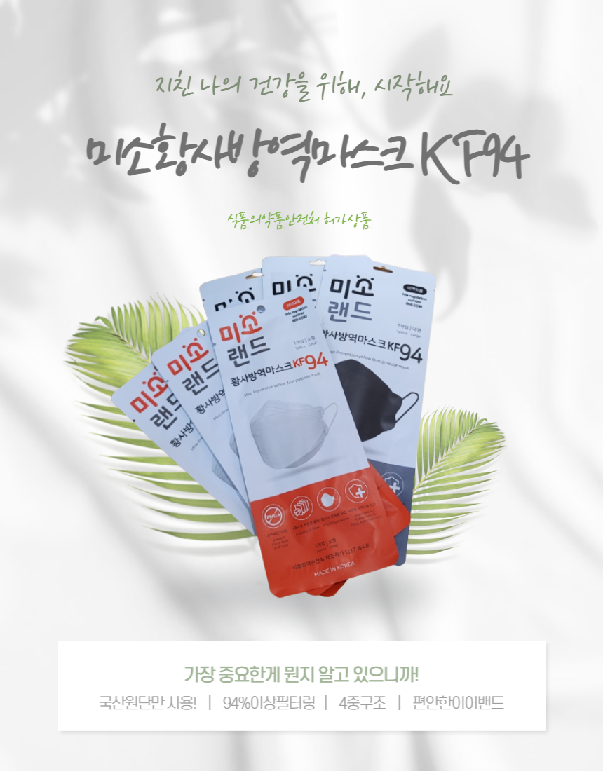 특가세일/미소랜드/KF94/귀편한/식약처허가/흰색,검정색/개별포장50매/FDA등록/국산마스크/ : 미소랜드