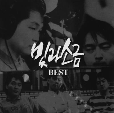 빛과 소금 베스트 앨범 미개봉 LP : 구아바뮤직