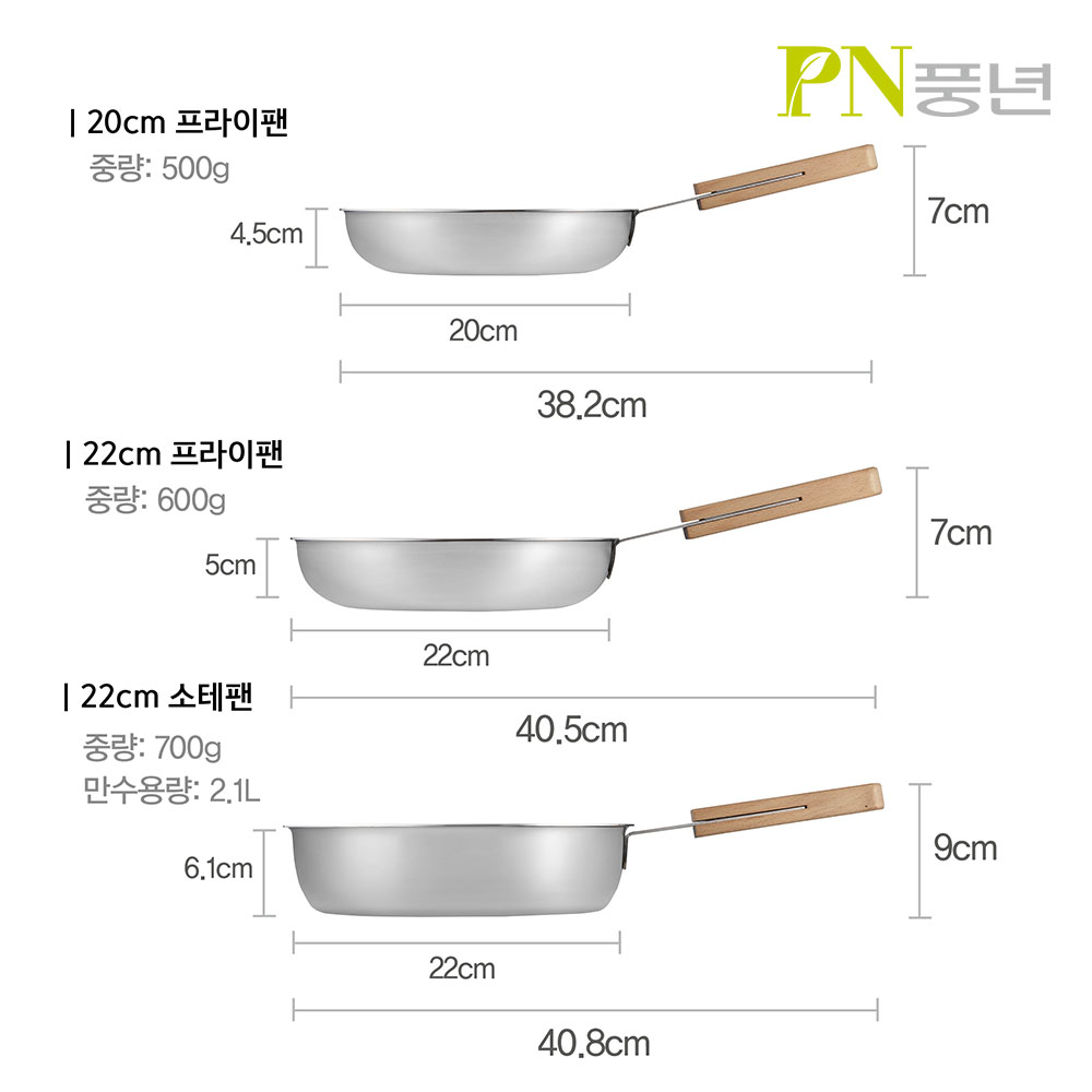 PN풍년 위더스 우드라이트 IH 소테팬 22Cm 스테인리스 통3중/우드핸들 인덕션 : 에이치컴퍼니 주식회사