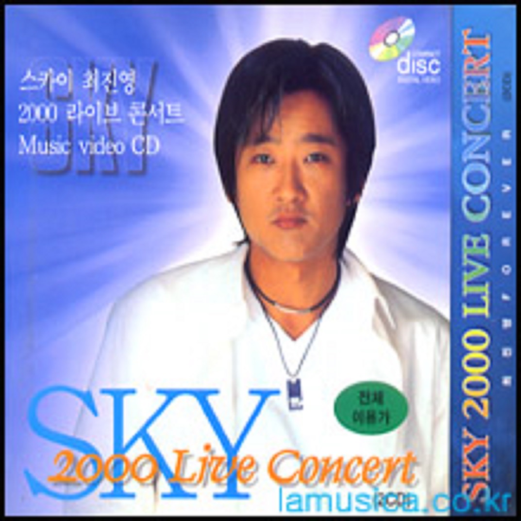 스카이(Sky) 최진영 2000 Live Concert - (2VCD) 하드커버없습니다 : 클릭앤클릭