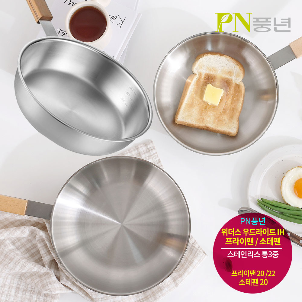 PN풍년 위더스 우드라이트 IH 소테팬 22Cm 스테인리스 통3중/우드핸들 인덕션 : 에이치컴퍼니 주식회사