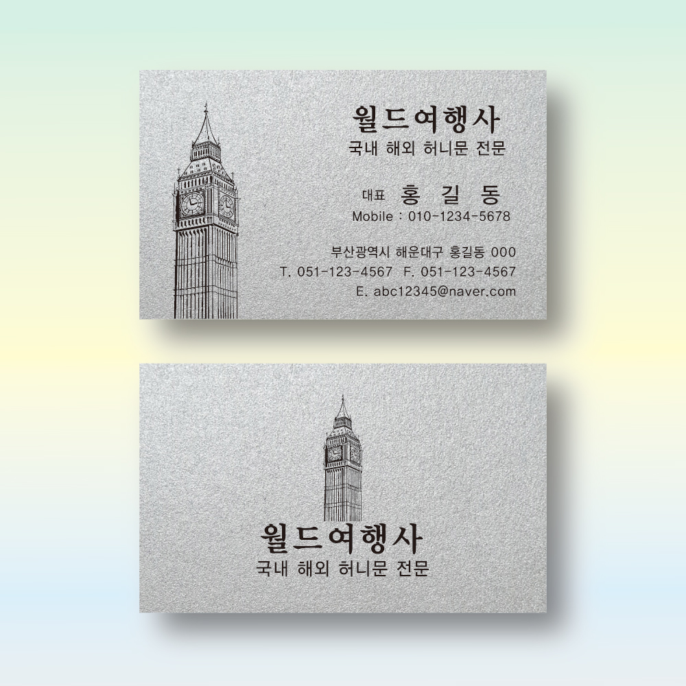 여행명함 투어 여행사명함 스타드림실버 펄명함 200매 제작 양면 : 명함에디션