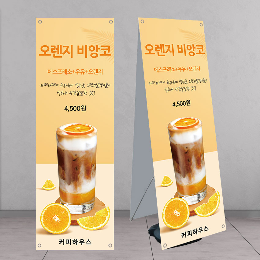 오렌지비앙코 카페 배너 banner-C1843 페트 : 디자인킹