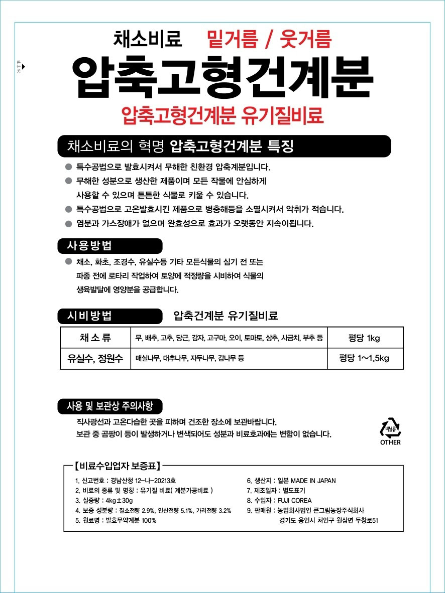 압축고형건계분 친환경  1.5kg. : 흙나라
