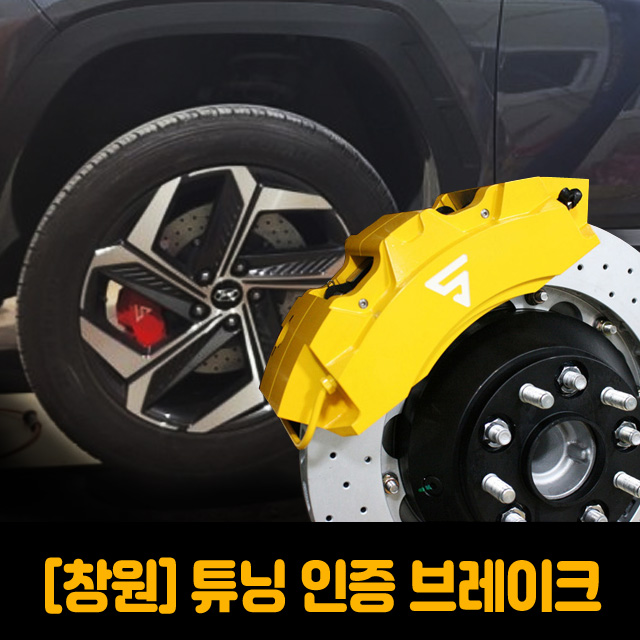 창원 브레이크 튜닝 스톨츠 네오테크 투싼 : DUC