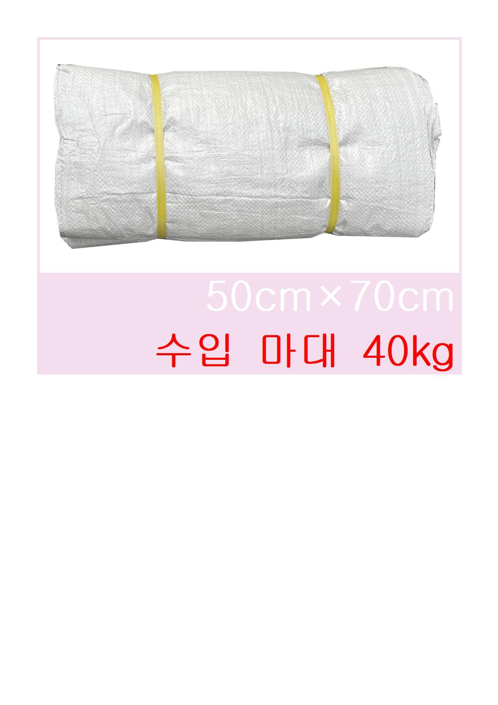 수입마대 백색 50x70 40kg 100장 공사용 흙마대 소포장용마대 : 혜영상사