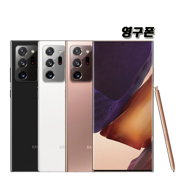 공기계 삼성 갤럭시 노트20울트라 256GB 리퍼폰 중고폰 SM-N986 스마트폰 : 영구폰
