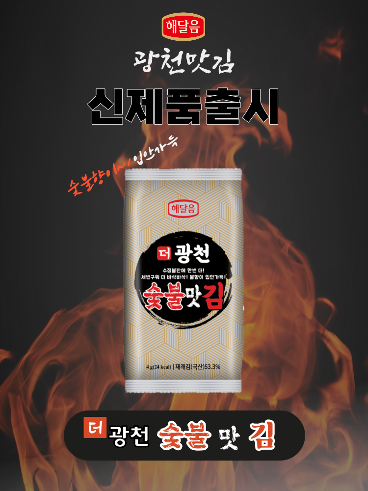 [당일출고] THE숯불맛김 도시락 4.5g (수정불판에 두번 구워 바삭해진 숯불김) : 해달음