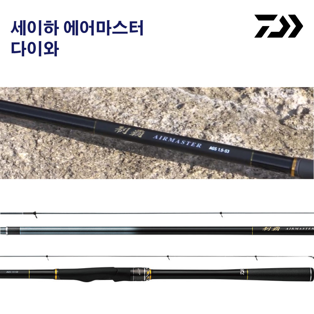 다이와 세이하 에어마스터 AGS 1.25-53 : 마이피싱