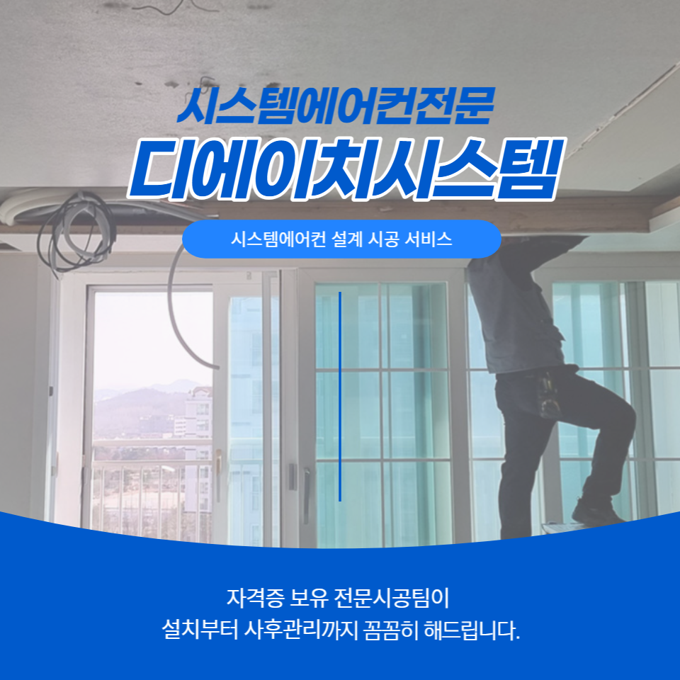 시흥 시스템에어컨 설치 전문점 엘지 4대 : 디에이치시스템에어컨