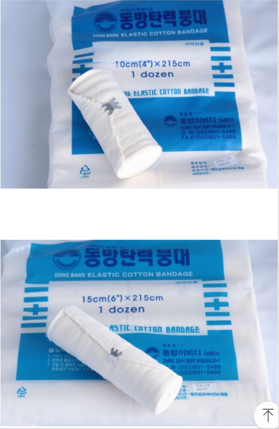 동방 탄력붕대, 면.고무 탄력붕대, 4 인치 (2,3,6인치) 압박붕대 : 동방메디칼