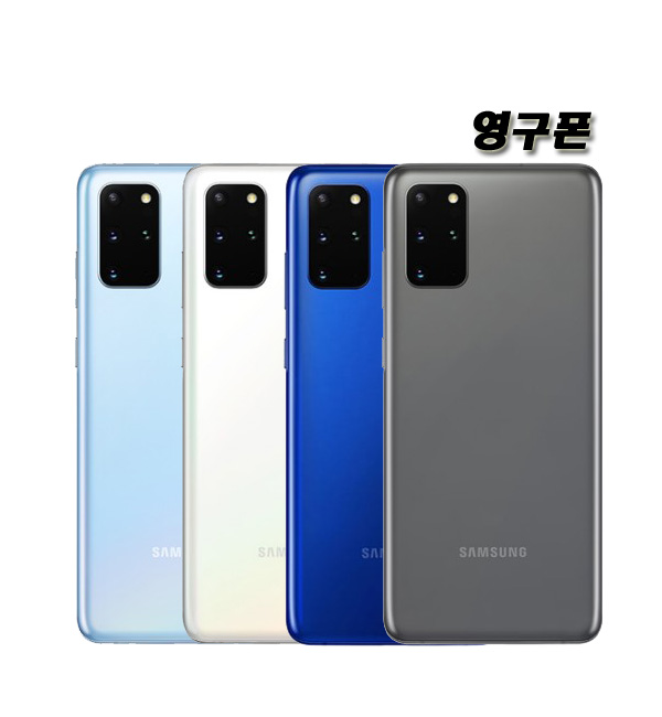 공기계 삼성 갤럭시 S20플러스 256GB 리퍼폰 중고폰 SM-G986 스마트폰 : 영구폰
