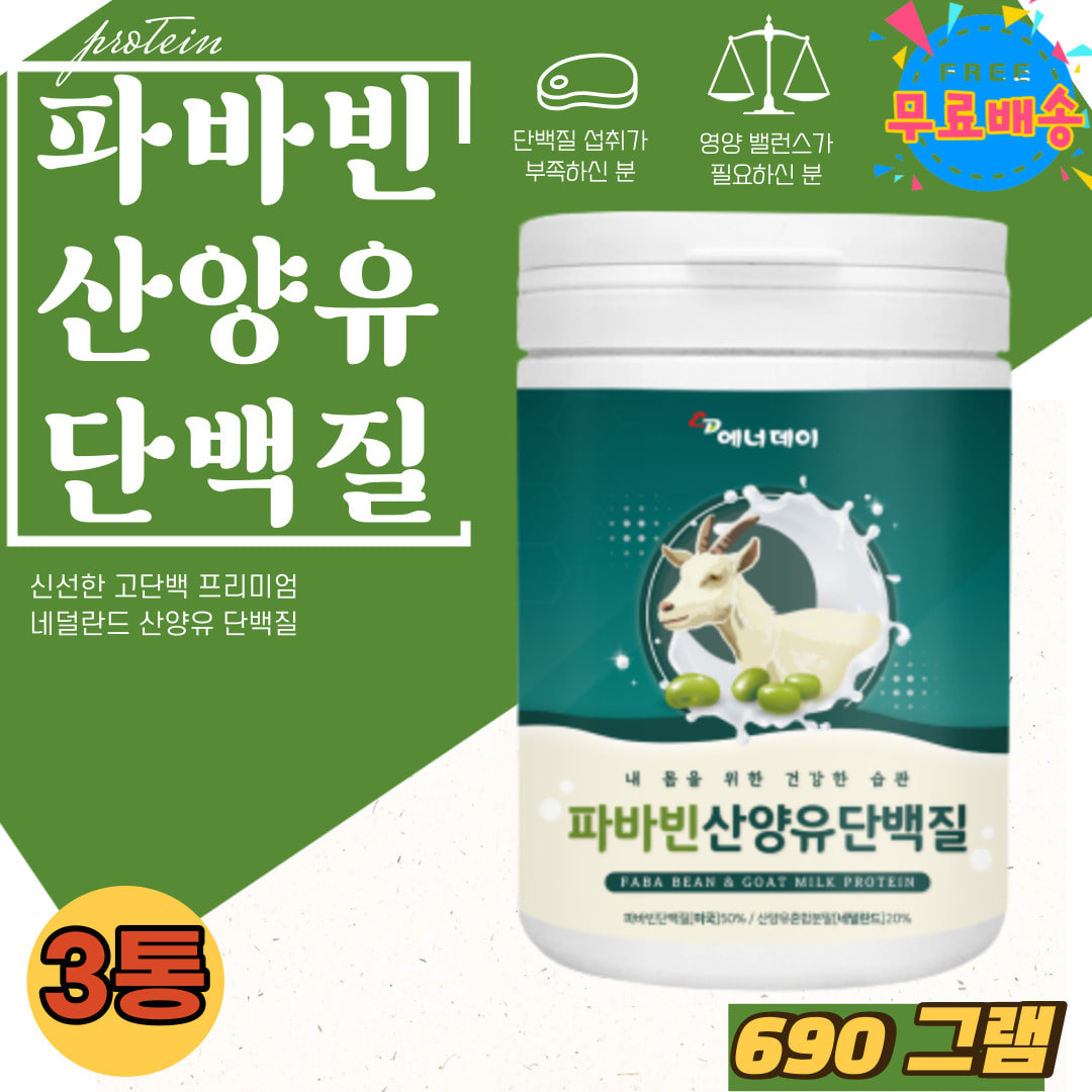 구아검가수분해물 누에콩 엘도파 자이언트 파바빈 산양유혼합분말 락토페린 파바빈콩 가루 프로틴 단백 파바빈단백질 그린커피빈 잠두 100... 
