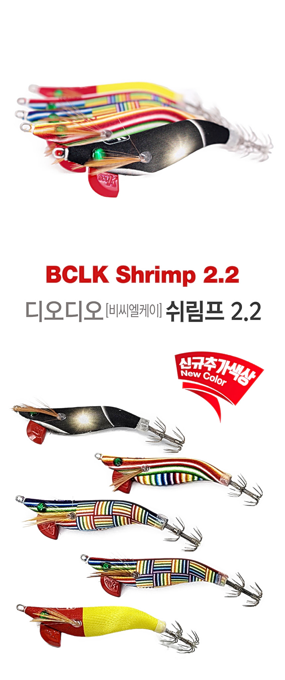 디오디오 쉬림프 2.2 한치,오징어 오모리그 에기 : 꿀피싱