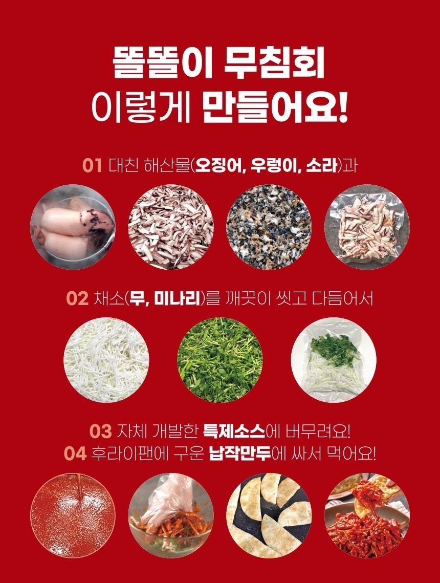 대구10미 납작만두에 싸먹는 똘똘이 무침회 중 2~3인분 950g내외 : 오구당당