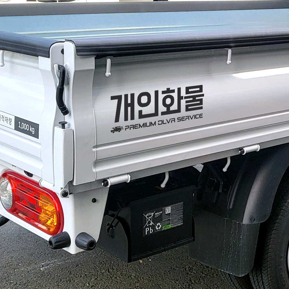 개별화물 일반 용달 개인 화물차스티커 딥그레이 A : 디엑셀 샵