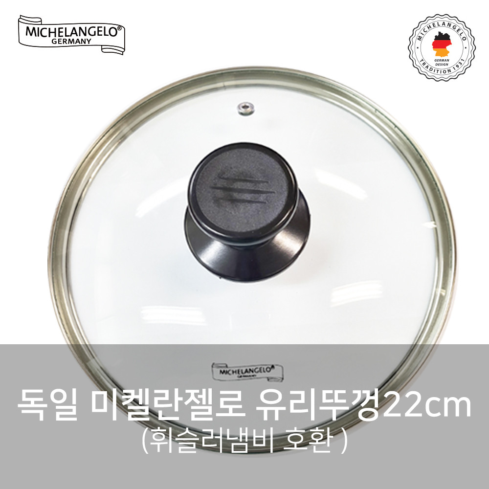 미켈란젤로 휘슬러 WMF 실리트 압력밥솥용 22cm 유리뚜껑 as부품 : 라인마인