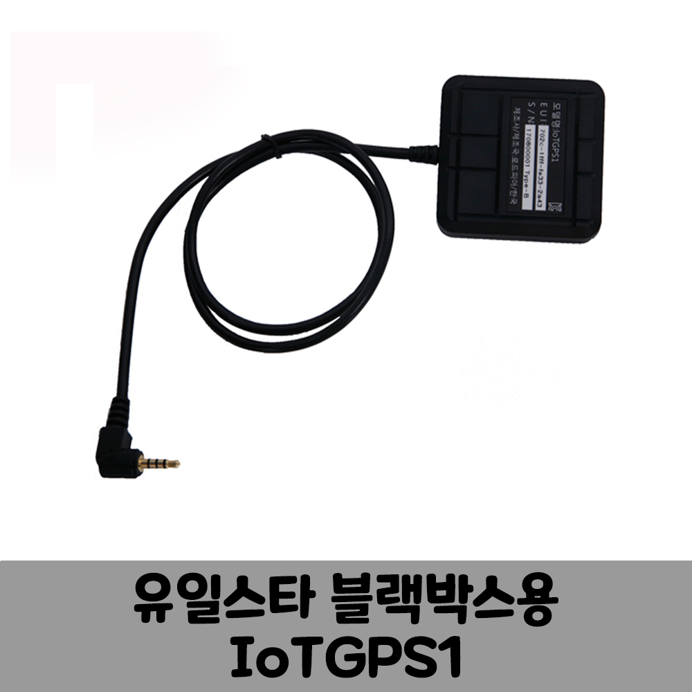 IoTGPS1 유일스타 블랙박스용 통신형 GPS안테나 B : 로드피아 쇼핑몰